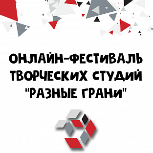 “Пусть каждый покажет то, чем гордится, и найдет то, что ищет!”- стартует всероссийский фестиваль Даунсайд Ап “Разные грани” “Пусть каждый покажет то, чем гордится, и найдет то, что ищет!”- стартует всероссийский фестиваль Даунсайд Ап “Разные грани”